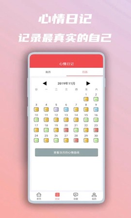 美图心语截图2