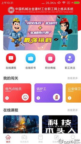 网上练兵截图1
