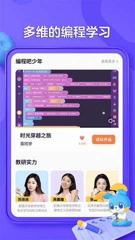 编程猫在线截图1