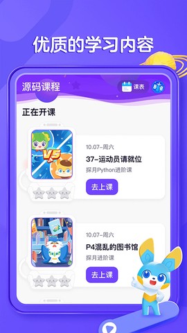 编程猫在线截图2
