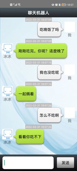 聊天机器人[图4]