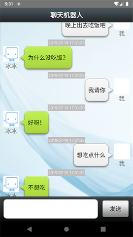 聊天机器人截图2