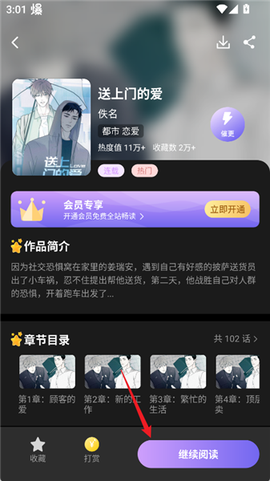 耽漫神器[图4]