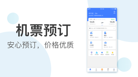 翼象商旅截图1