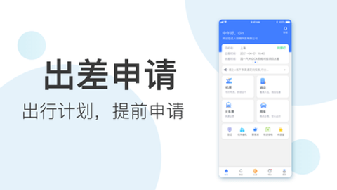 翼象商旅截图2