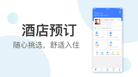 翼象商旅截图3