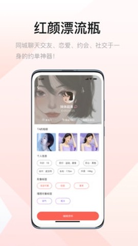 红颜漂流瓶截图1