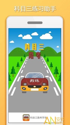 科目三路考学车[图1]
