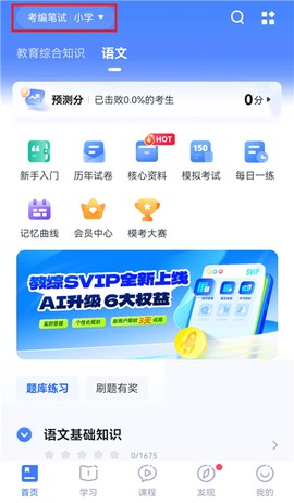 粉笔教师[图4]