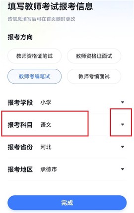 粉笔教师[图5]