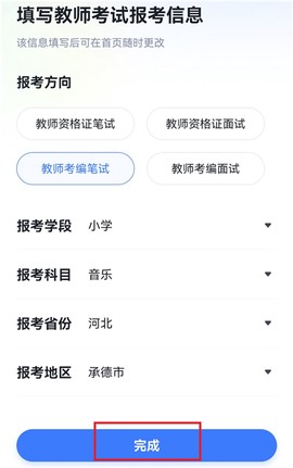 粉笔教师[图7]