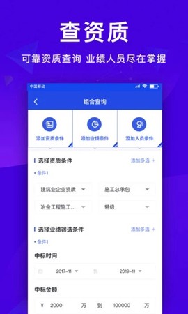 筑龙标事通截图3