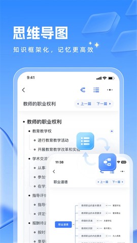 粉笔教师截图2
