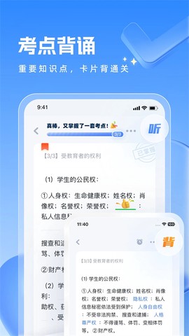 粉笔教师截图3