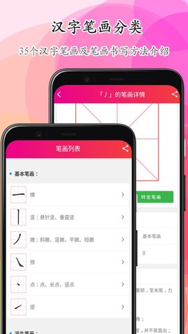 笔顺笔画大全[图1]