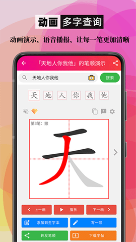 笔顺笔画大全截图1