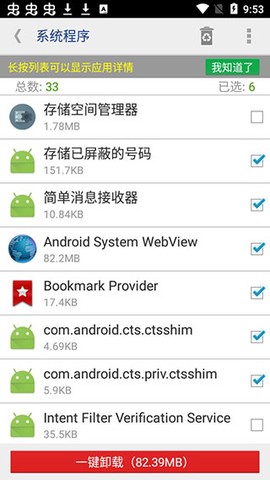 系统程序安全卸载器[图3]