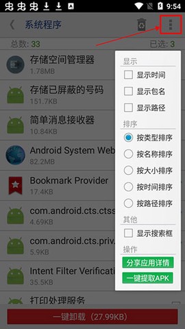 系统程序安全卸载器[图4]