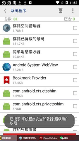 系统程序安全卸载器截图2