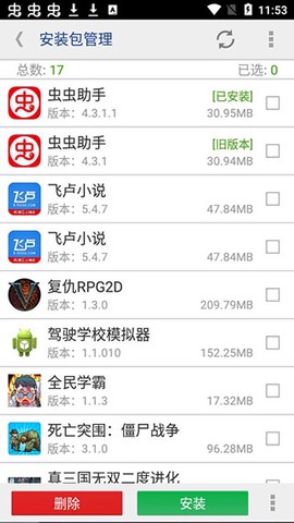 系统程序安全卸载器截图3