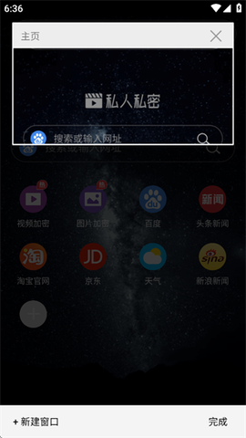 私人私密浏览器[图4]