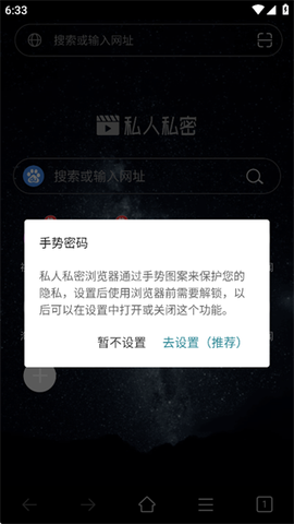 私人私密浏览器截图1