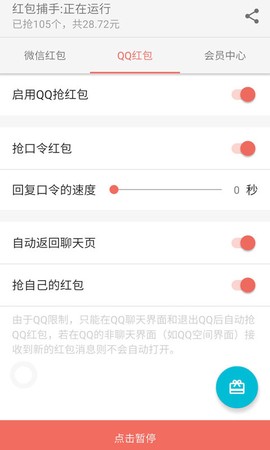 红包捕手[图1]