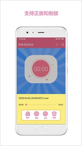 章鱼倒放挑战截图2