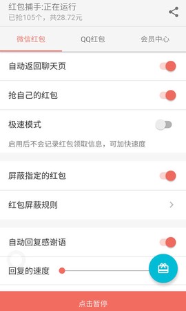 红包捕手截图1
