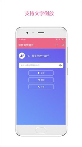 章鱼倒放挑战截图3