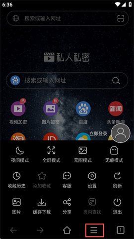 私人私密浏览器截图3