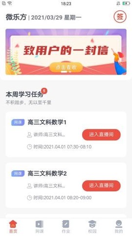 空中课堂截图1
