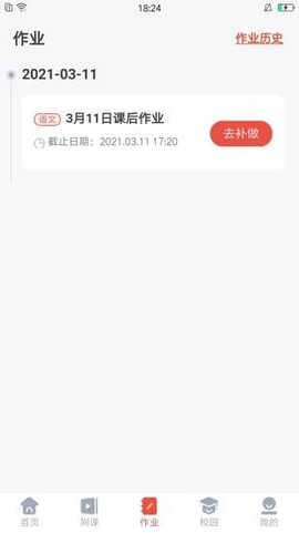 空中课堂截图3