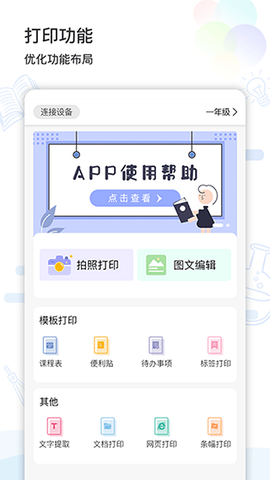 精准学习截图3