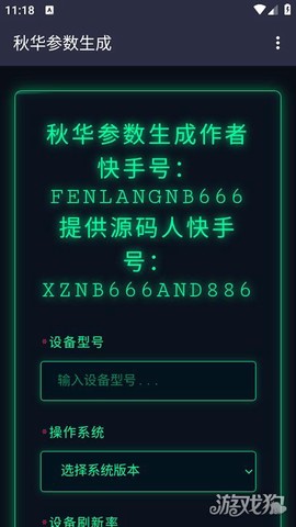 秋华参数生成截图1