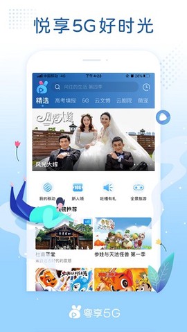 粤享5g截图2