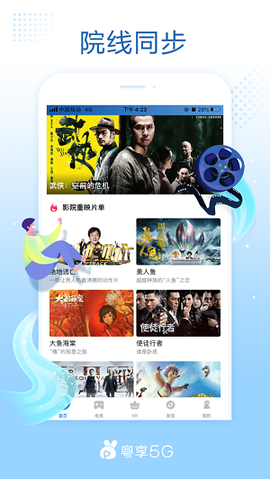 粤享5g截图3