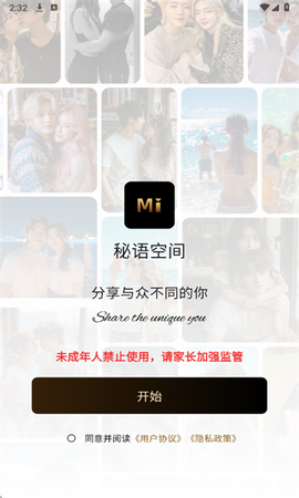 秘语空间截图2