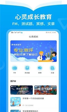 离离智学截图1