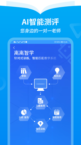 离离智学截图2