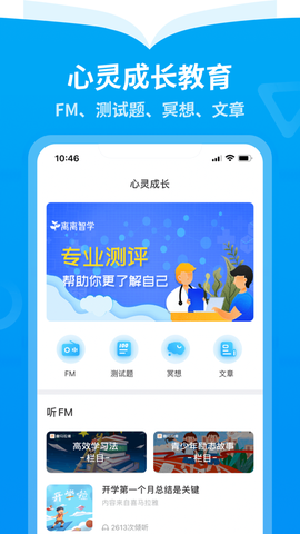 离离智学截图3