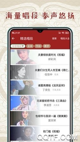 秦腔迷截图1