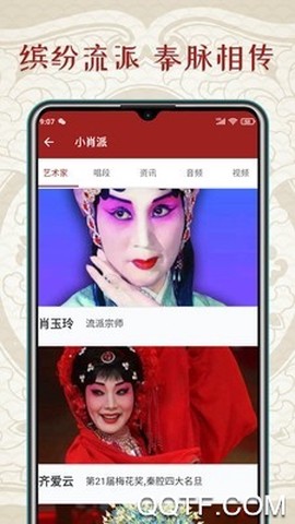 秦腔迷截图3