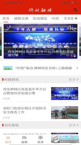碑林融媒截图3