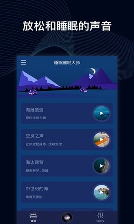 睡眠催眠大师[图1]