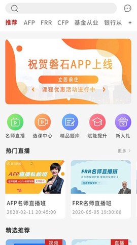 磐石教育截图2