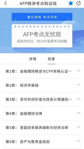 磐石教育截图3