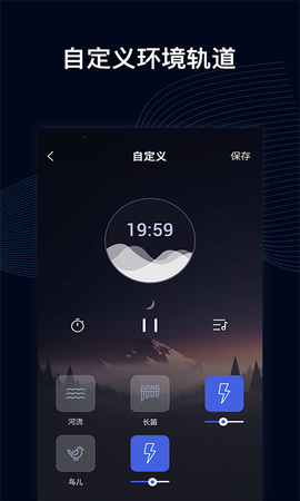 睡眠催眠大师截图2
