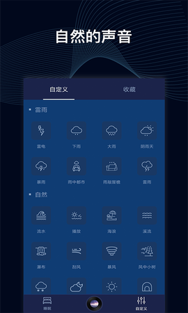 睡眠催眠大师截图3