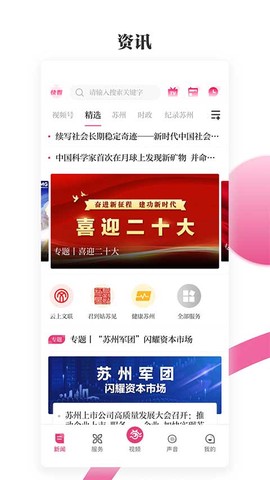 看苏州截图1